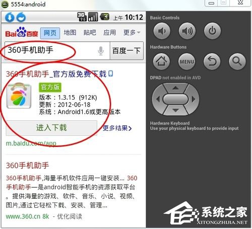 Win7怎么在电脑上玩安卓游戏?
