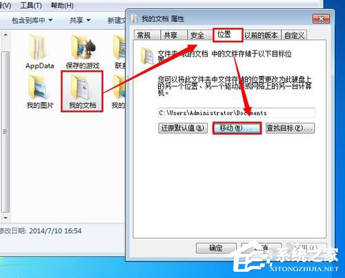 Win7如何把我的文档转移到D盘?把我的文档转移到D盘的方法