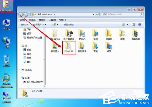 Win7如何把我的文档转移到D盘?把我的文档转移到D盘的方法