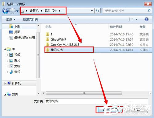 Win7如何把我的文档转移到D盘?把我的文档转移到D盘的方法