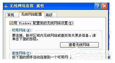 WinXP笔记本如何连接无线网络?笔记本连接无线网络的方法