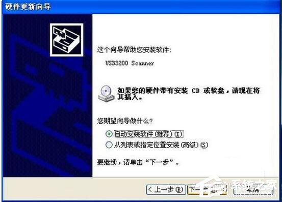 WinXP如何安装扫描仪？WinXP扫描仪安装步骤