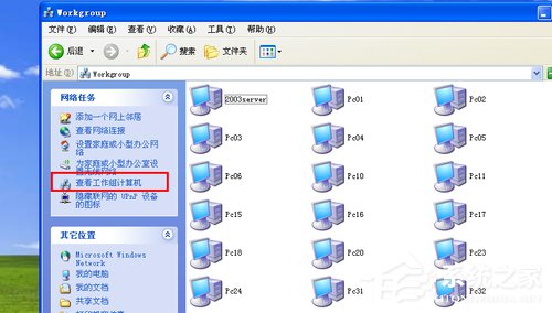 WinXP系统搜不到工作组计算机如何解决？