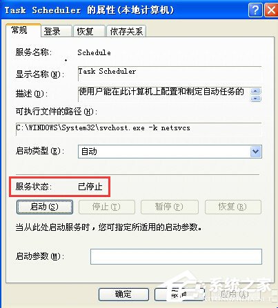 WinXP系统如何关闭计划任务服务?关闭计划任务服务的方法