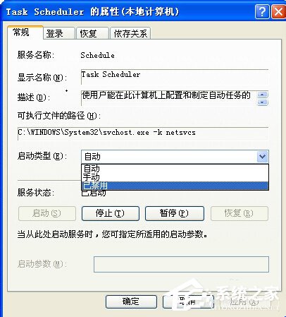 WinXP系统如何关闭计划任务服务?关闭计划任务服务的方法