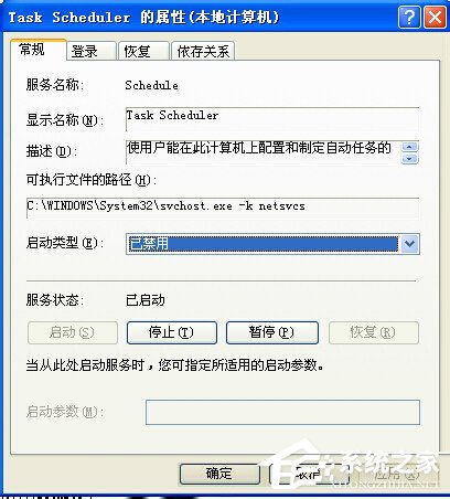 WinXP系统如何关闭计划任务服务?关闭计划任务服务的方法