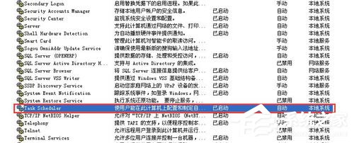 WinXP系统如何关闭计划任务服务?关闭计划任务服务的方法
