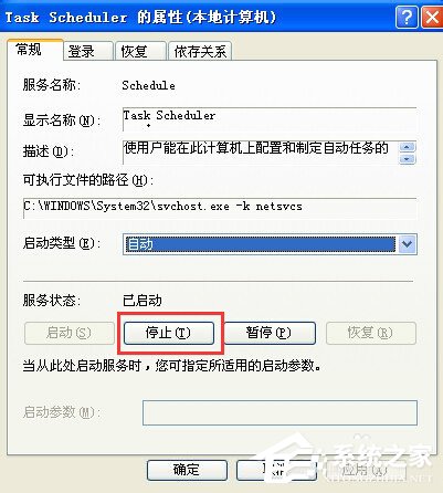 WinXP系统如何关闭计划任务服务?关闭计划任务服务的方法