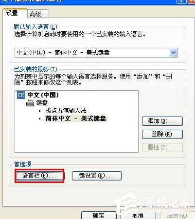 WinXP系统语言栏没了怎么办?
