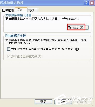 WinXP系统语言栏没了怎么办?