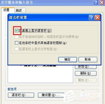 WinXP系统语言栏没了怎么办?