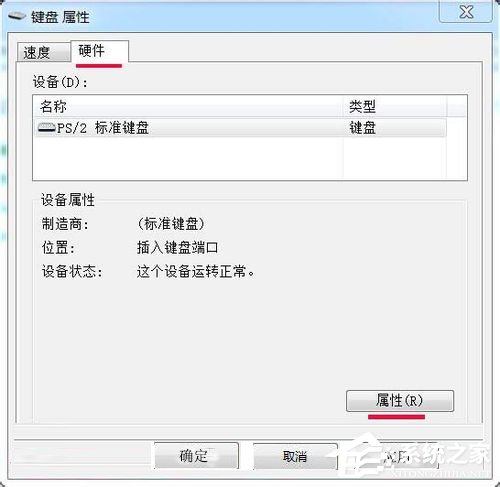 Win7如何提高键盘灵敏度?提高键盘灵敏度的方法
