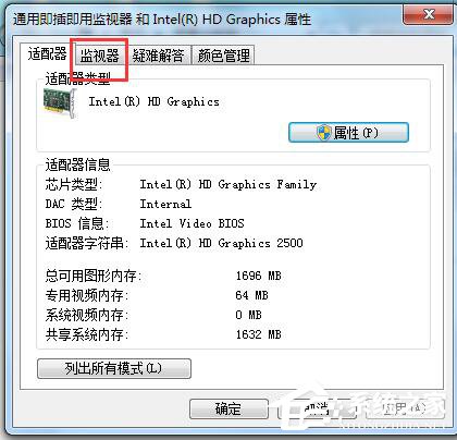 Win7如何设置电脑屏幕刷新率?电脑调屏幕刷新率的方法