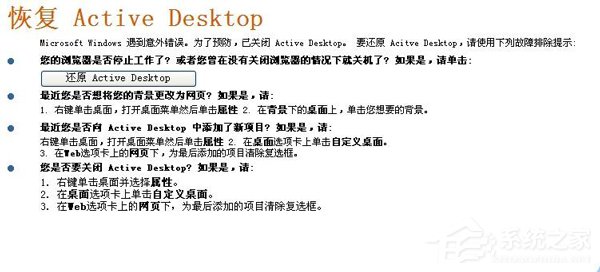 如何解决WinXP系统开机桌面变白显示恢复Active Desktop的问题?