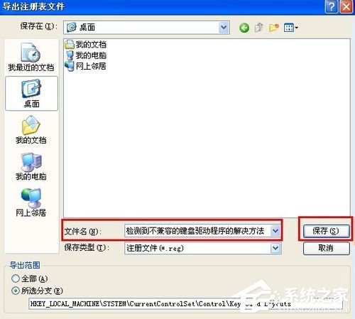 WinXP检测到不兼容的键盘驱动程序怎么办?