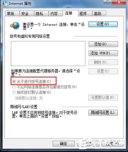 如何解决Win7电脑总是自动弹出拨号连接的问题?