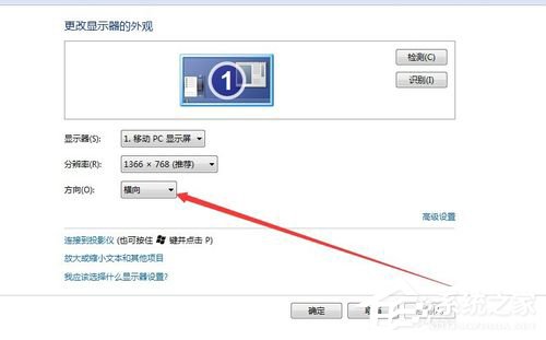 Win7电脑屏幕横过来了如何解决?