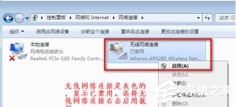 Win7笔记本无线网络找不到连接Wifi热点怎么办?