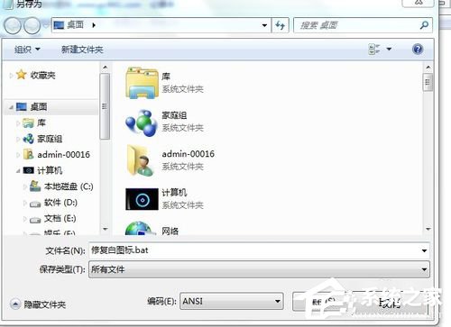 Win7电脑桌面图标变成白色如何解决?