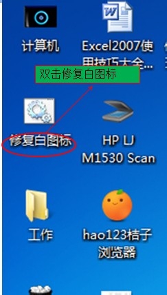 Win7电脑桌面图标变成白色如何解决?
