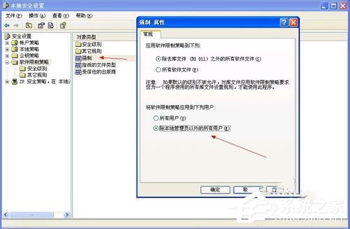WinXP提示系统管理员设置了系统策略禁止进行此安装的方法