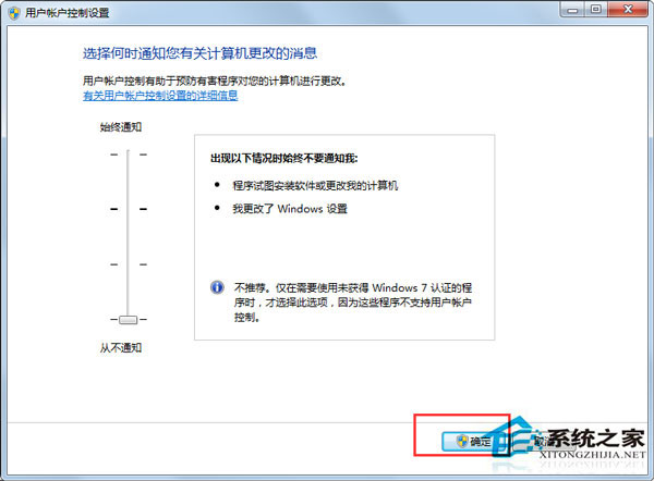 Win7系统如何关闭用户账户控制设置？