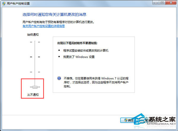 Win7系统如何关闭用户账户控制设置？