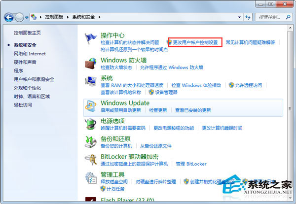 Win7系统如何关闭用户账户控制设置？