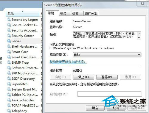 Win7电脑工作组不能改动如何解决？