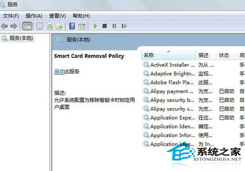 Win7电脑工作组不能改动如何解决？