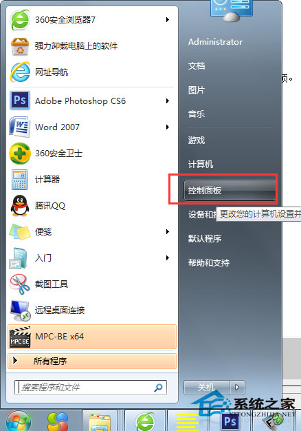 Win7系统如何关闭用户账户控制设置？