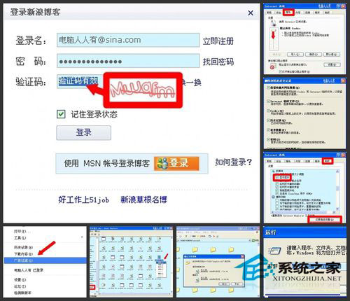 WinXP系统验证码不显示如何解决？