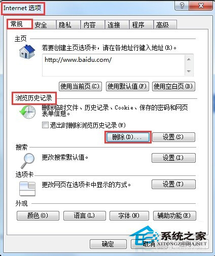 如何解决Win7系统百度打不开首页的问题?