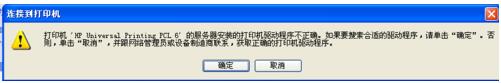 WinXP打印机无法打印提示该文档未能打印怎么办?