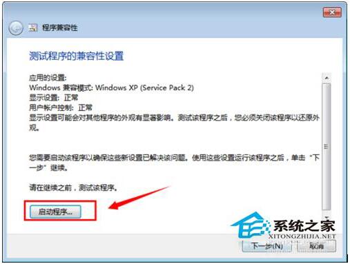 Win7兼容性怎么设置?设置兼容性的方法
