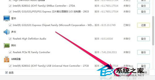 Win7驱动备份和还原驱动程序的方法