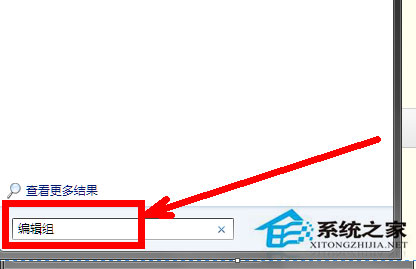 Win7系统组策略怎么打开？打开组策略的几种方法