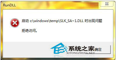 WinXP/Win7系统Rundll出错的解决方法