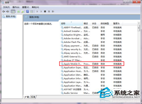 Win7系统苹果连接电脑没反应如何处理？