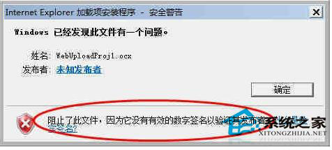 Win7系统无法安装ActiveX控件怎么办？