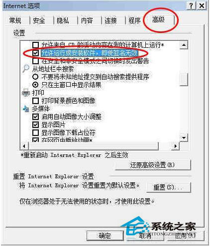 Win7系统无法安装ActiveX控件怎么办？