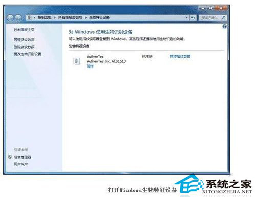Win7笔记本指纹识别怎么用?