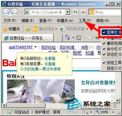 WinXP系统IE8怎么设置多窗口?
