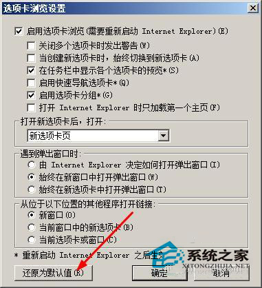 WinXP系统IE8怎么设置多窗口?