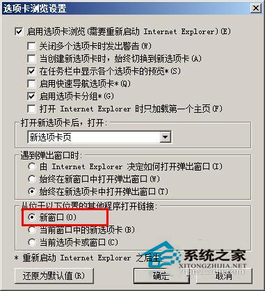 WinXP系统IE8怎么设置多窗口?