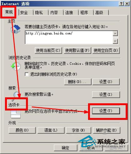 WinXP系统IE8怎么设置多窗口?