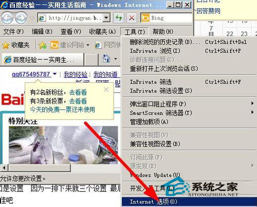 WinXP系统IE8怎么设置多窗口?