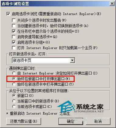 WinXP系统IE8怎么设置多窗口?