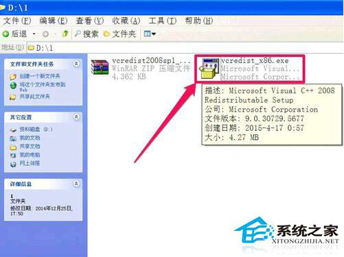 WinXP系统提示“程序并行配置不正确”怎么解决？