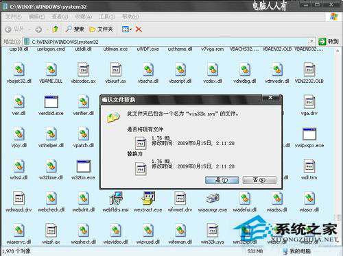 如何解决WinXP出现Win32.sys 蓝屏的问题?